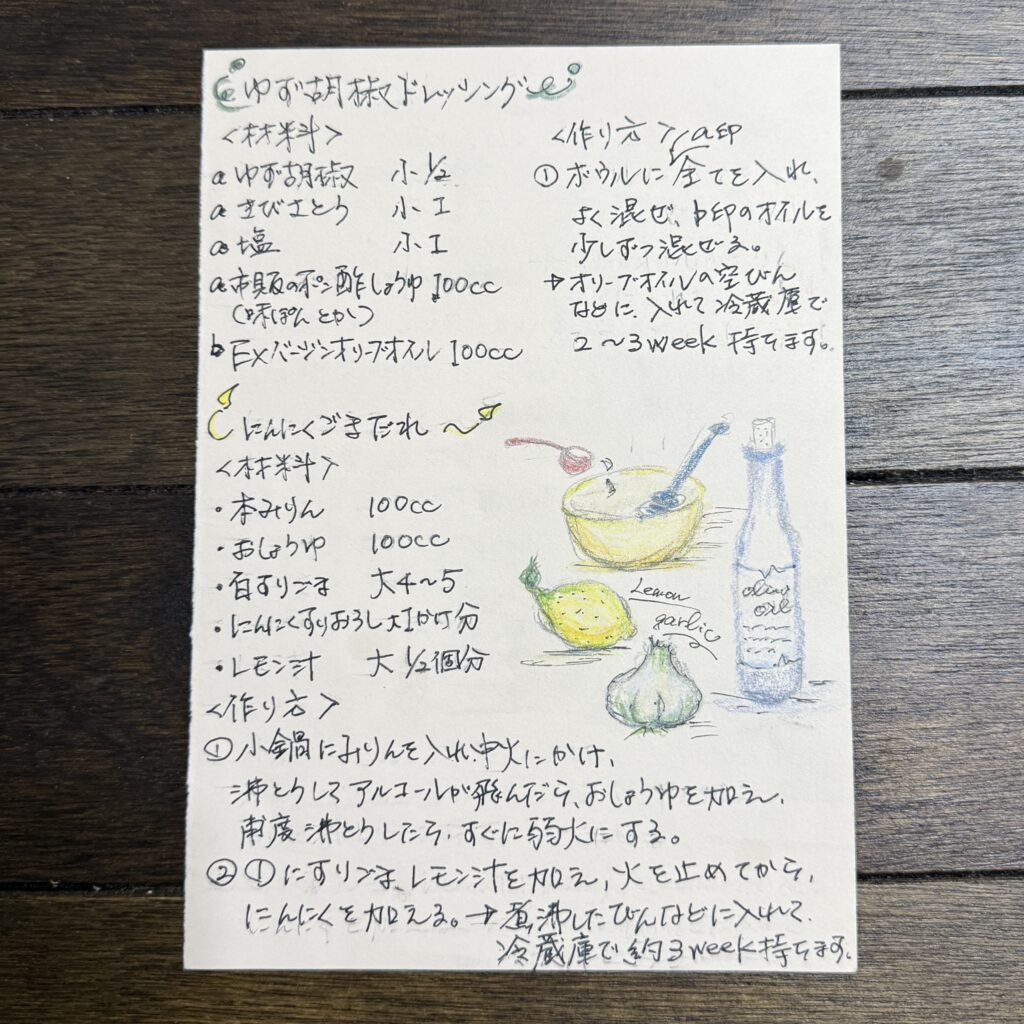 ゆず胡麻ドレッシング